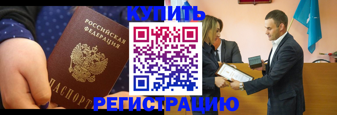 прописка 2025 в Щучье