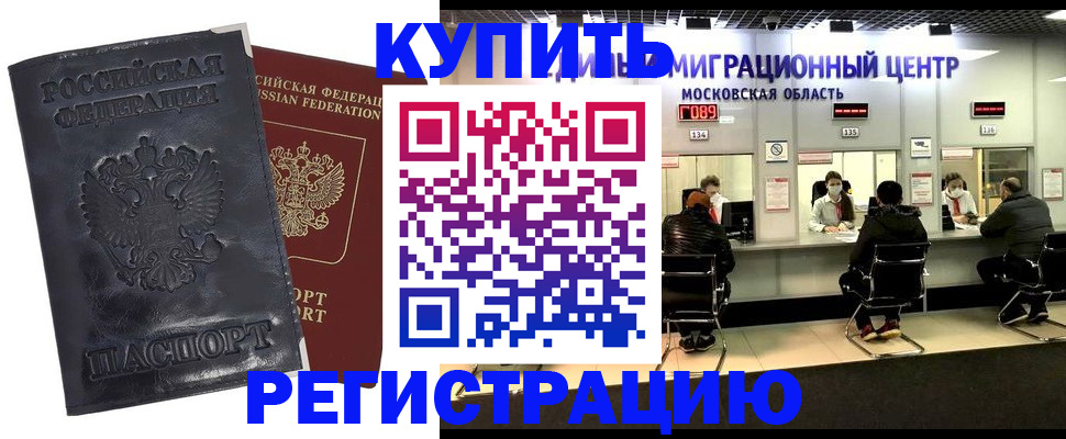 прописка иностранных граждан в Щучье