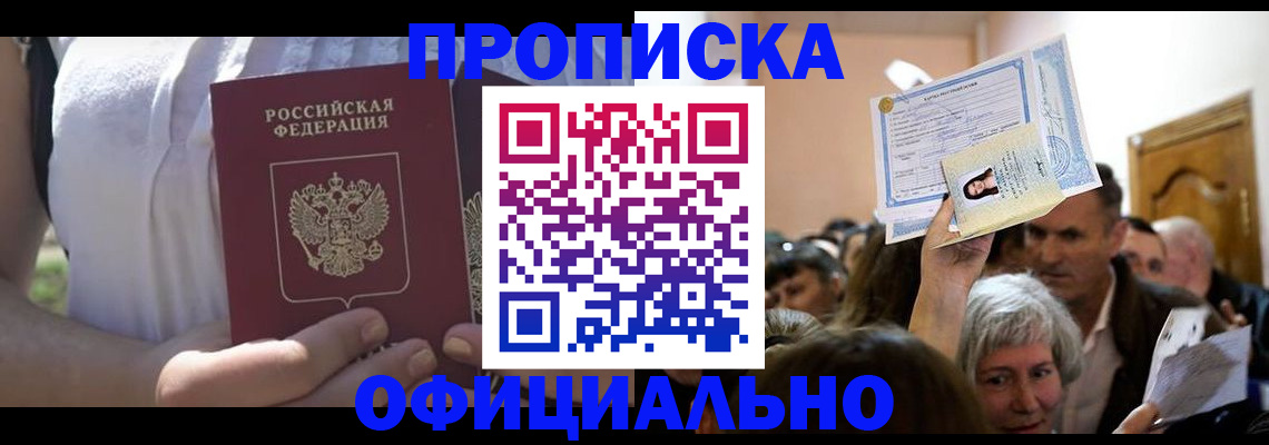 прописка гарантия в Щучье