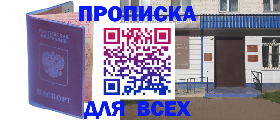 временная регистрация в квартире в Щучье