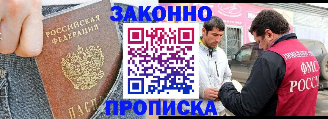 прописка регистрация в Щучье