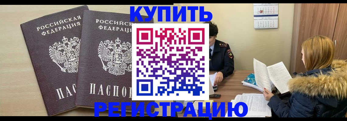 прописка для кредита в Щучье